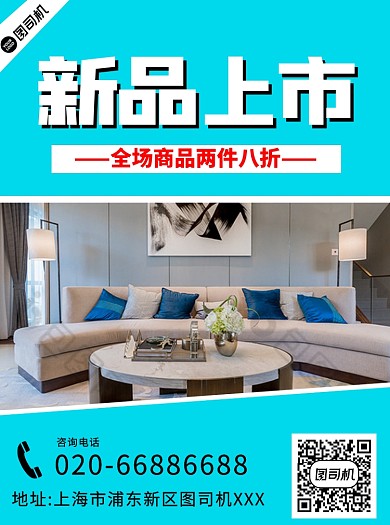新品上市蓝色宣传单