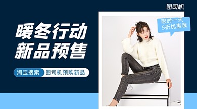 冬装上上新简约清新手机横图