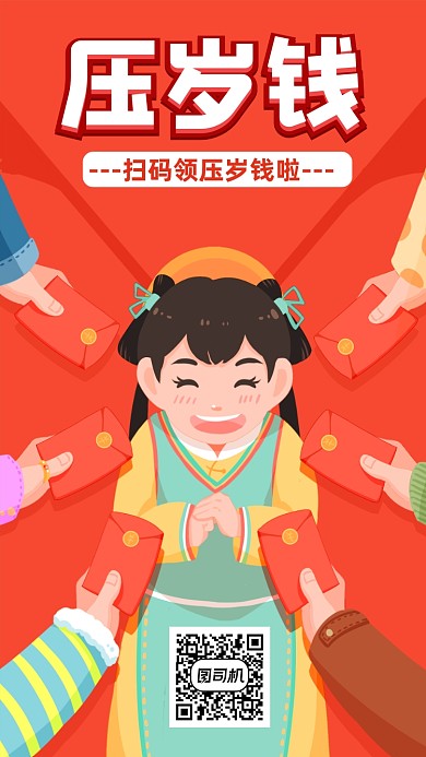 压岁钱新年宣传手机海报