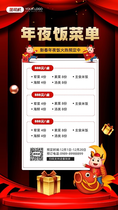 年夜饭菜单预定宣传简约手机海报