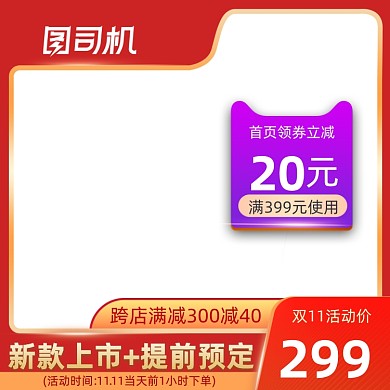 红色双十二电商预售活动主图