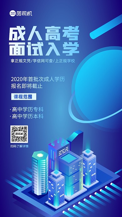成人高考培训手机海报