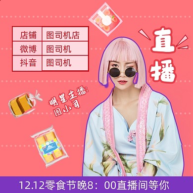 店铺直播间电商淘宝主图封面直通车