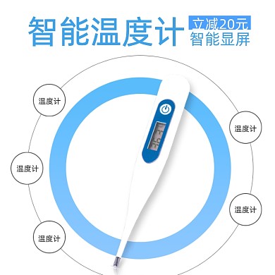 智能温度计功能简约促销主图
