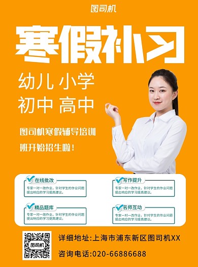 寒假补习黄色宣传单
