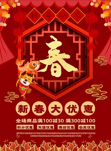 新春快乐牛年促销古典喜庆宣传海报