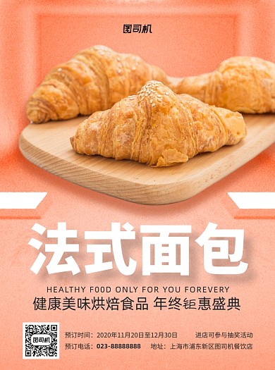 新年零食红色写实面包宣传单