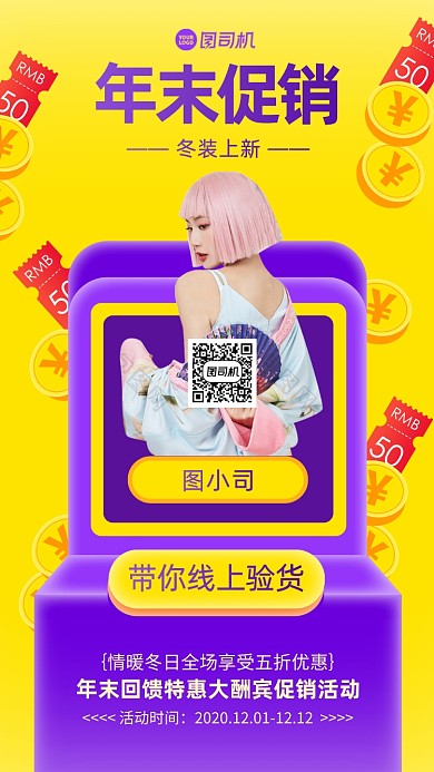 年末促销质感手机海报