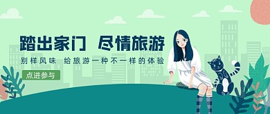 绿色卡通手绘宠物旅游公众号首图