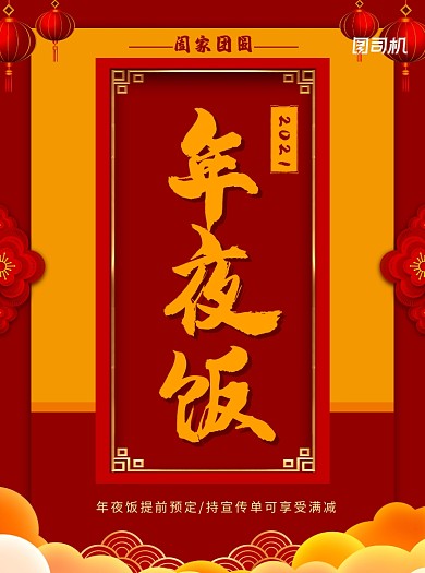 午夜饭酒楼红色喜庆宣传单