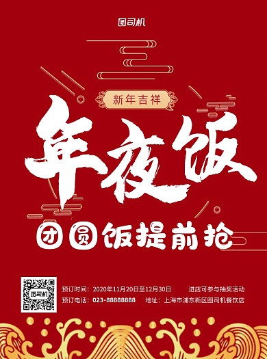 年夜饭预订酒宴红色宣传单