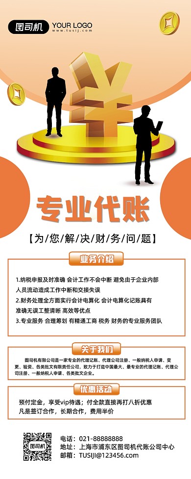 财务代账代理记账宣传简约商务易拉宝