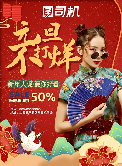 元旦不打烊红色国潮手绘风印刷海报