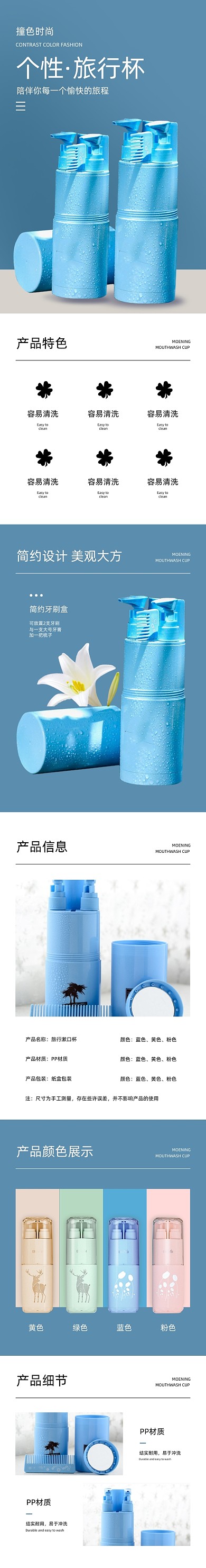 旅行漱口杯牙刷杯日用家居详情页