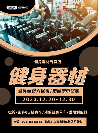 健身器材黑色简约大促销印刷海报