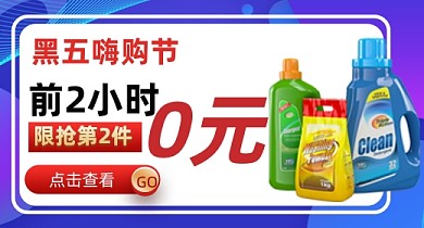 黑五嗨购节蓝色炫酷第2件0元钻展模板