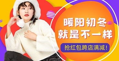 暖冬毛衣保暖服饰促销海报