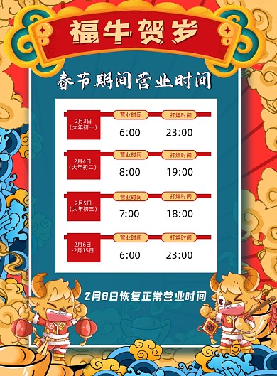 春节营业通知卡通蓝色印刷海报