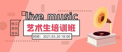 粉色几何艺术生培训班公众号首图