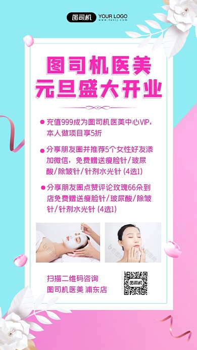 美容店元旦开业特惠宣传手机海报