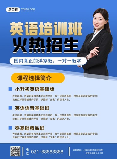英语培训蓝色简约培训班招生印刷海报