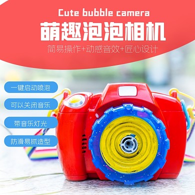 儿童玩具类泡泡机主图直通车卡通模板
