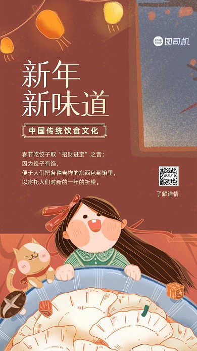 新年水饺手绘插画手机海报