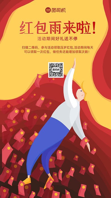 新年红包活动手机海报