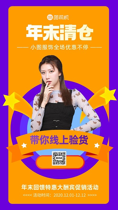 年末清仓质感手机海报