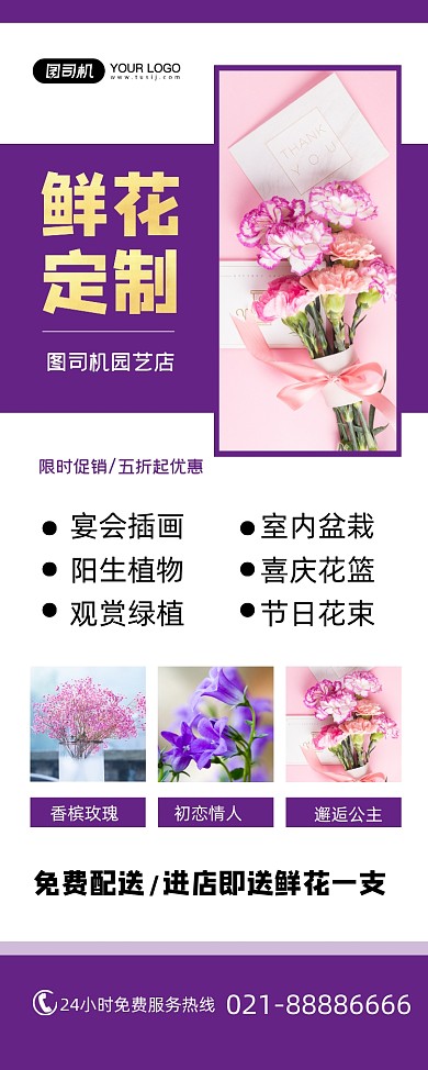 鲜花定制园艺店宣传促销紫色简约易拉宝