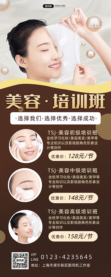 美容培训班招生简约时尚促销易拉宝
