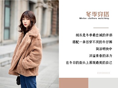 冬季穿搭时尚简约横版配图