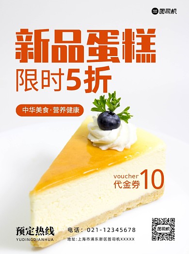 新品上市甜品店清新宣传单