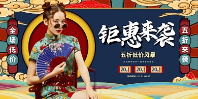 新年钜惠来袭蓝色国潮风促销展板