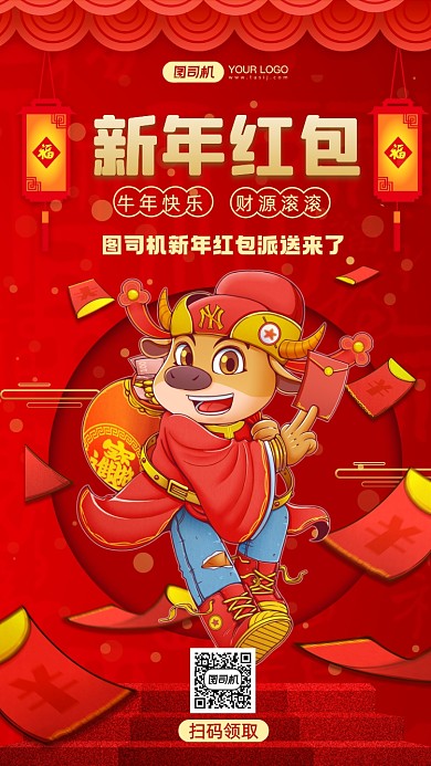 新年红包派送红色中国风手机海报