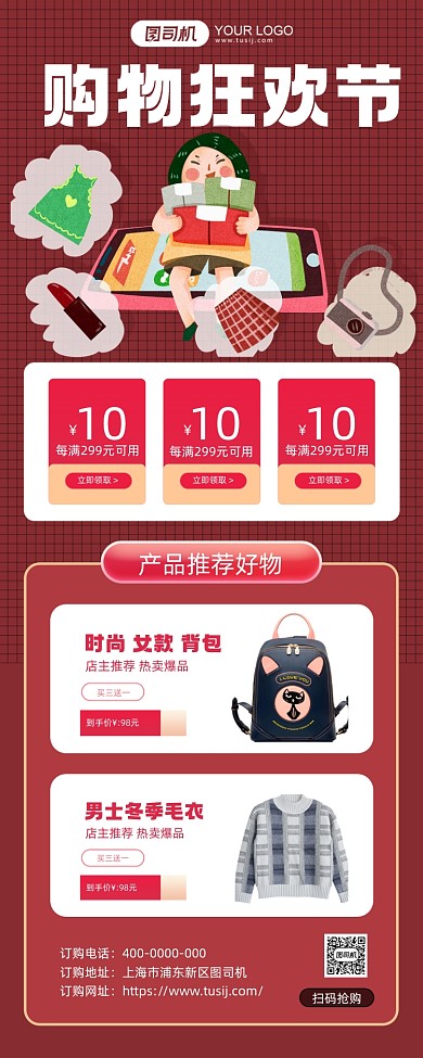 购物狂欢节大促红色插画手机海报