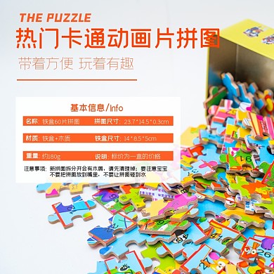 儿童玩具类淘宝主图直通车拼图模板