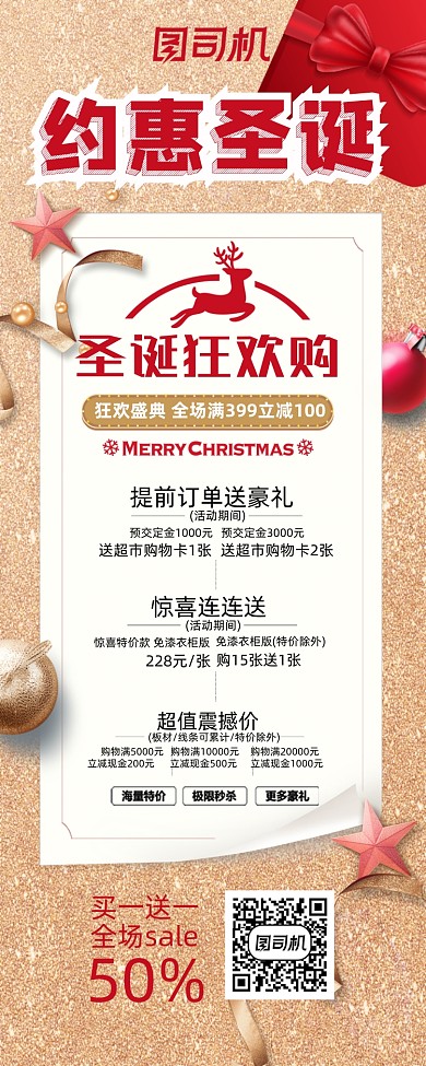 时尚简约圣诞节商品促销手机海报