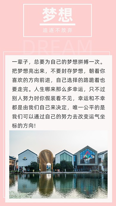 粉色简约关于梦想文章配图