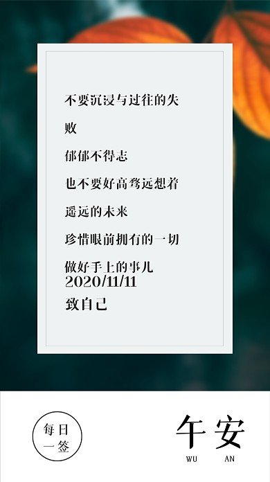 日签午安心情日记手机海报
