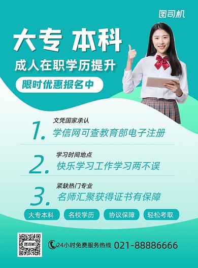 在职学历培训招生简约绿色印刷海报