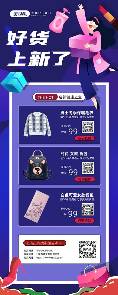 好货上新服饰活动促销插画手机海报