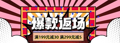 双十二爆款返场特惠狂欢