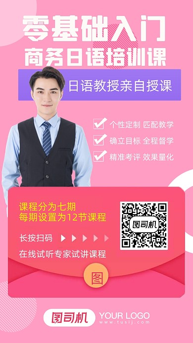 日语培训课程人物时尚简约创意手机海报
