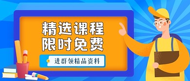 在线教育手绘卡通公众号首图