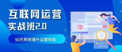 蓝色手绘互联网运营公众号首图