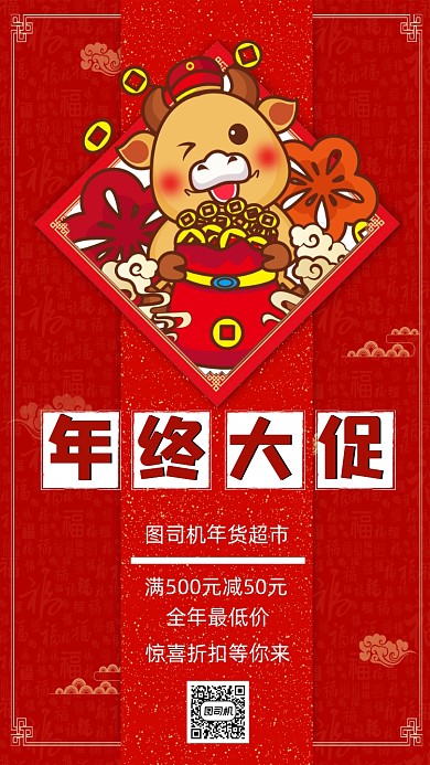 年终大促宣传手机海报