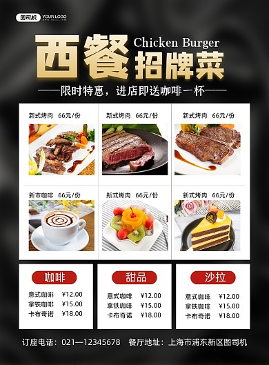 西餐厅黑色简约招牌菜促销印刷海报