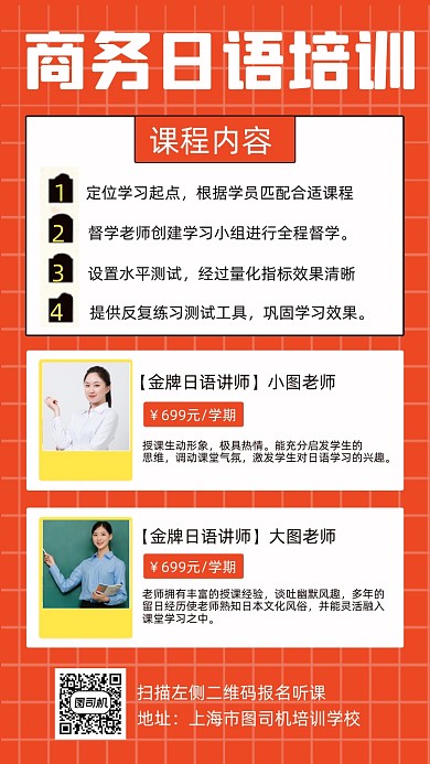 日语培训课程人物时尚简约创意手机海报
