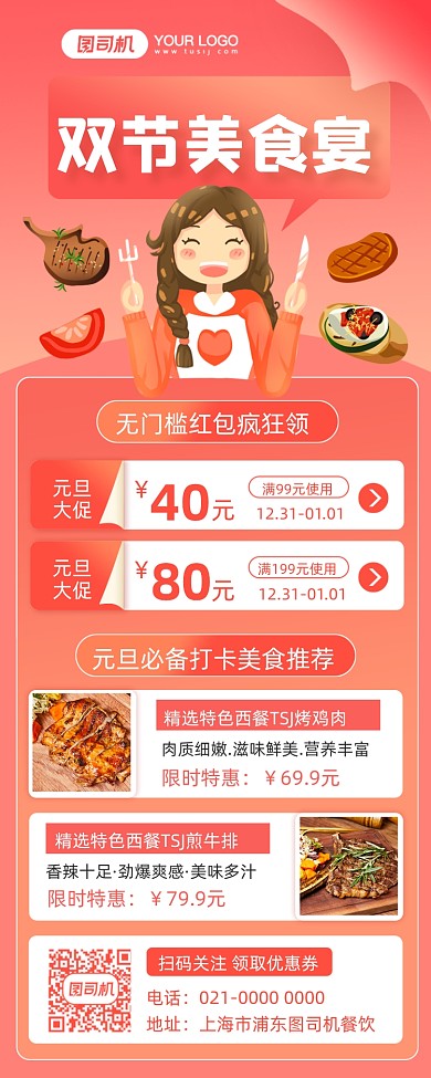 元旦圣诞美食促销摄影图手机长图海报